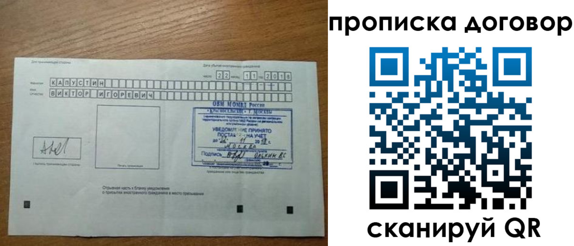 временная регистрация купить в Соколе