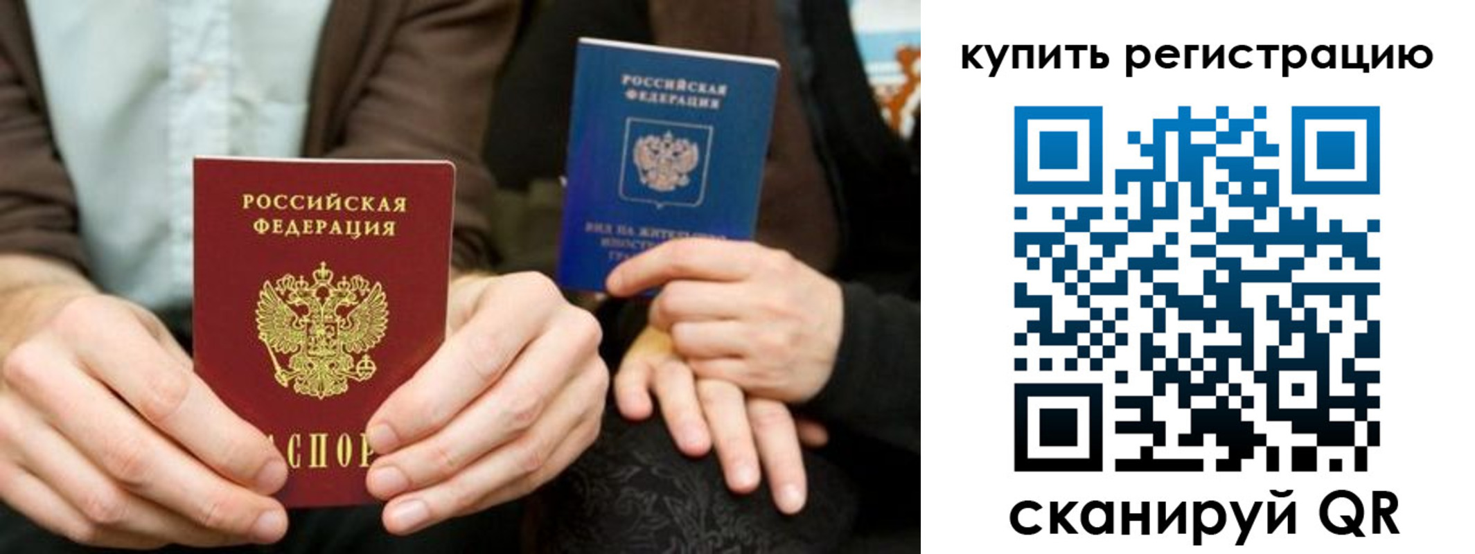 прописка от собственника в Соколе