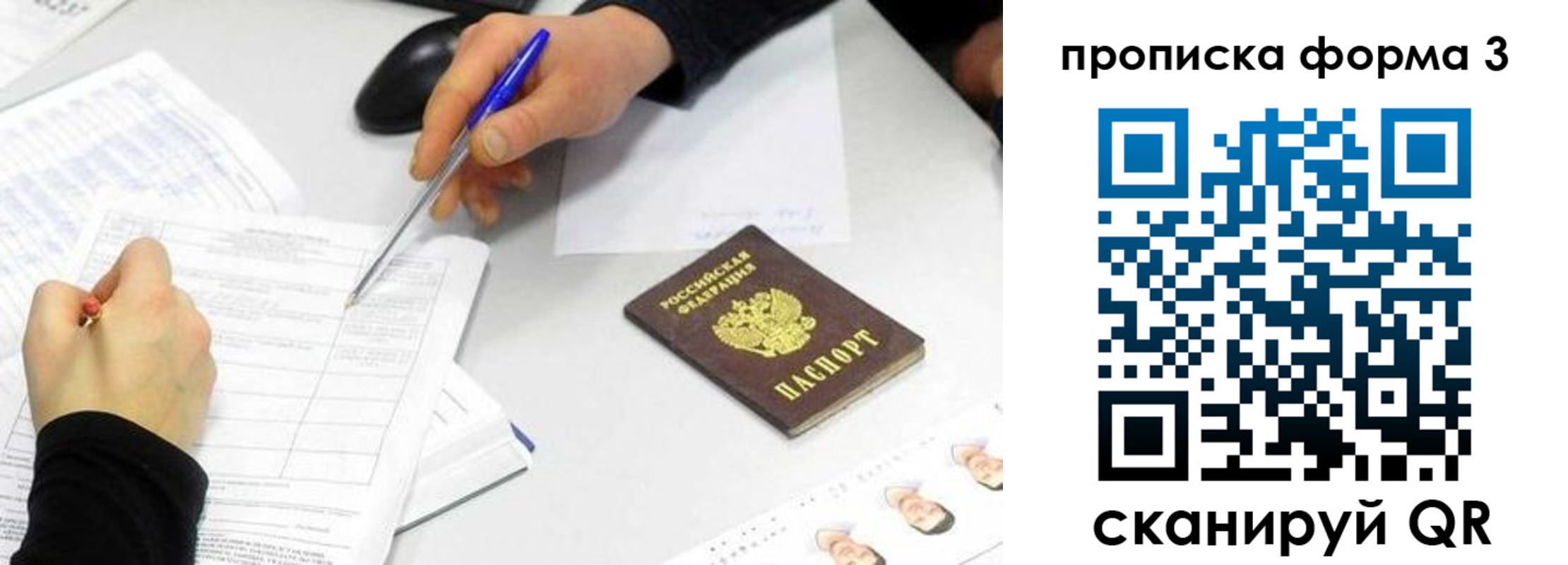 миграционный учет в Соколе