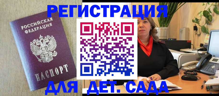 регистрация в Соколе