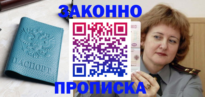 временная регистрация для школы в Соколе