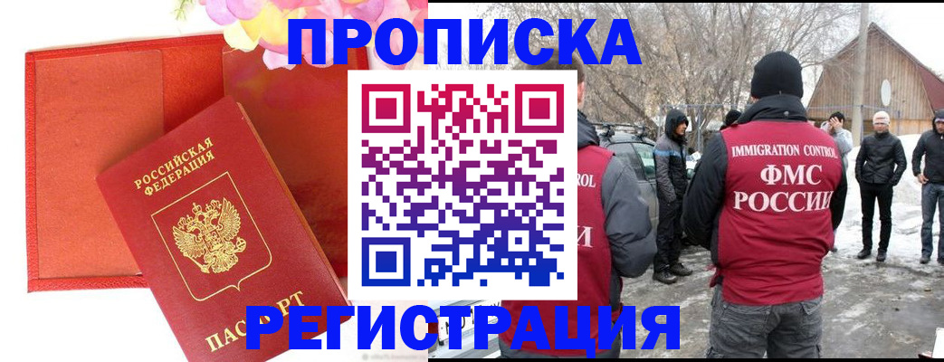 прописка гарантия в Соколе