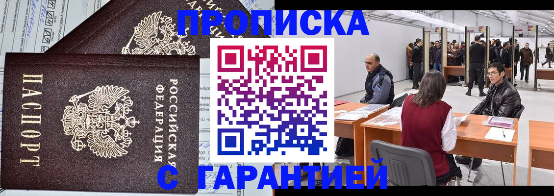 временная регистрация законно в Соколе